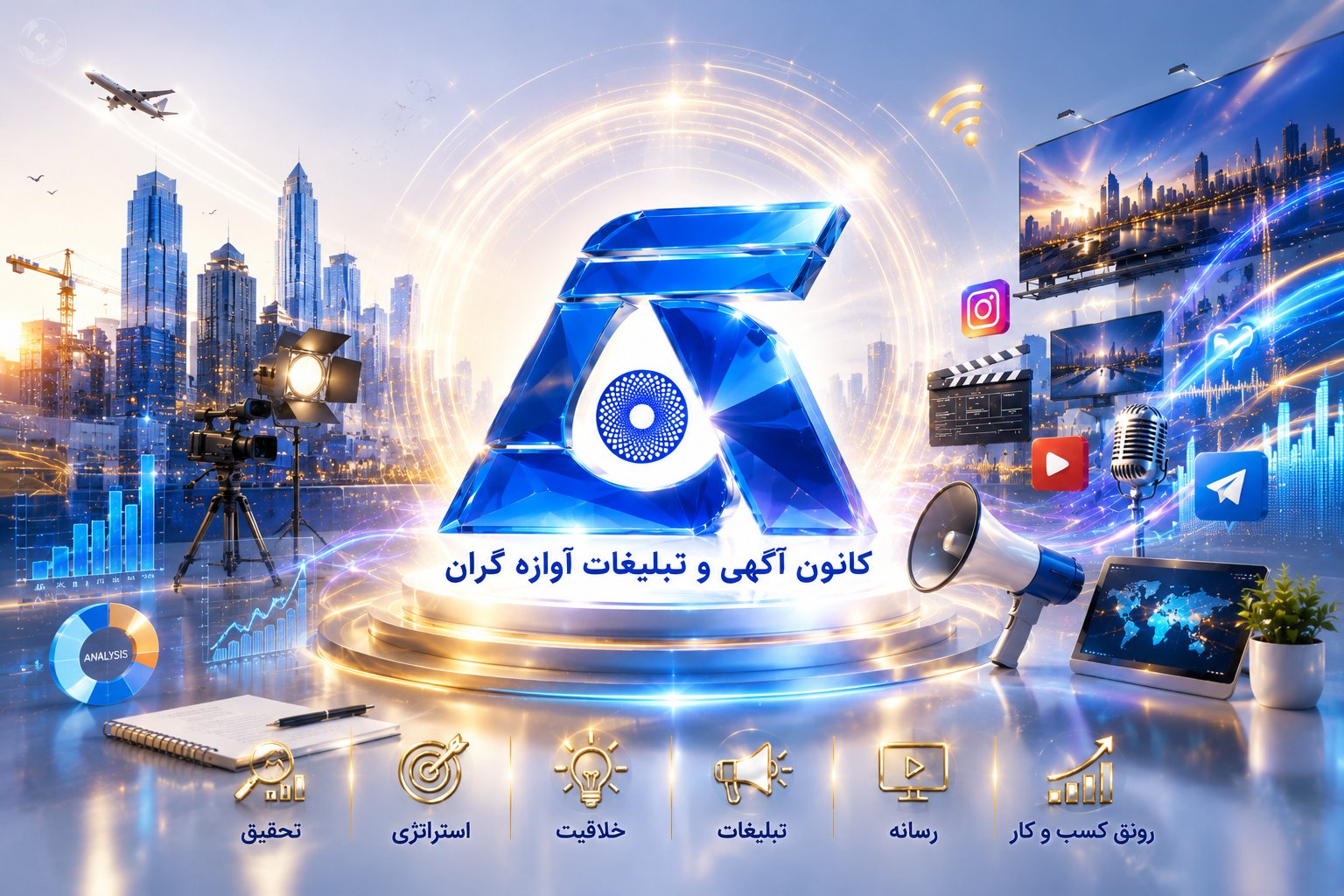 کانون آگهی و تبلیغات آوازه گران
