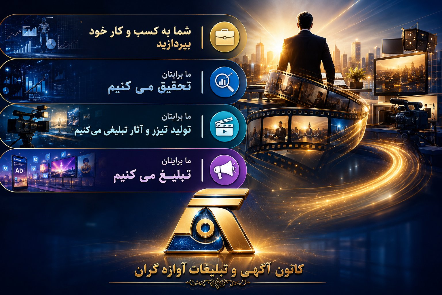 خدمات کانون تبلیغاتی